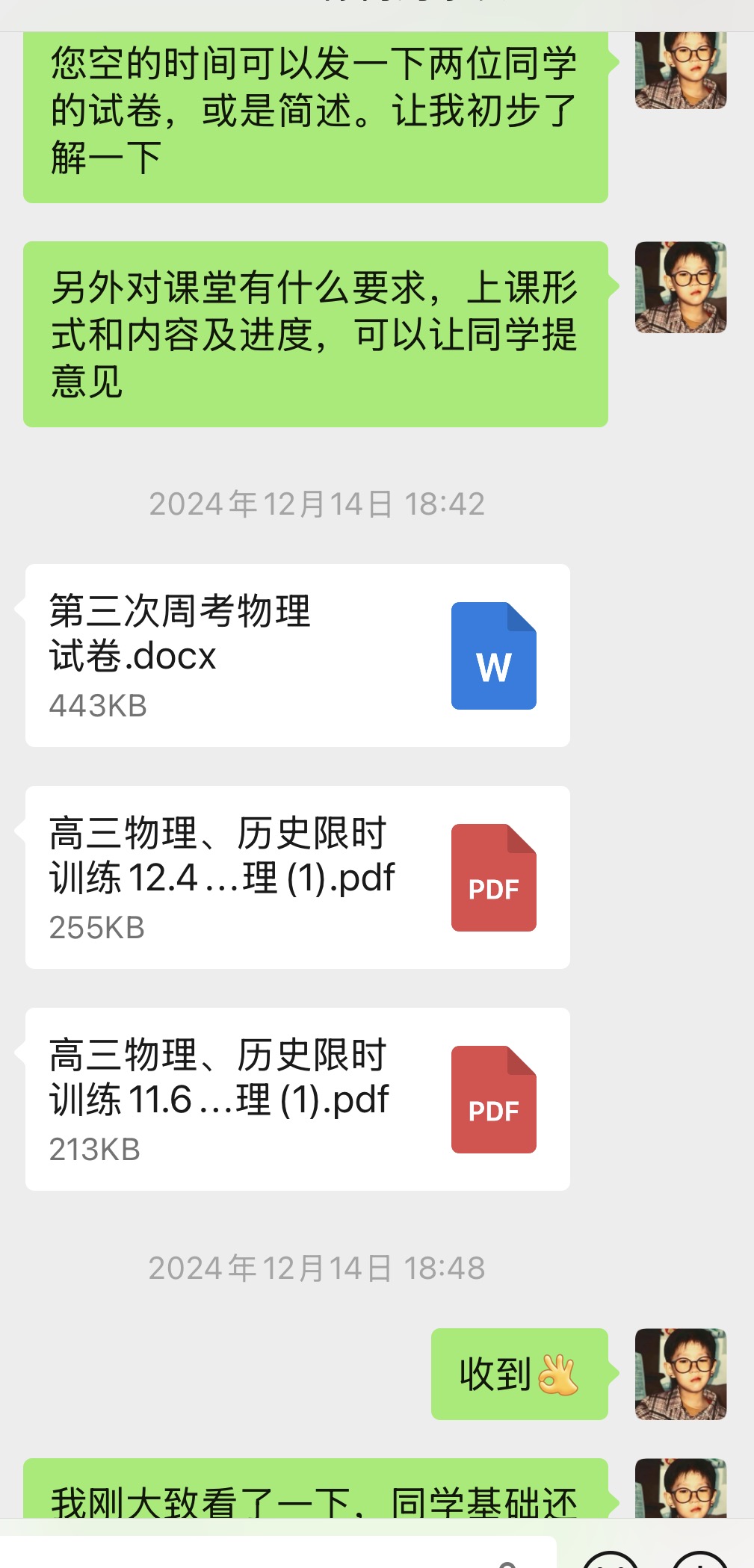 精准补弱诊断沟通示例
