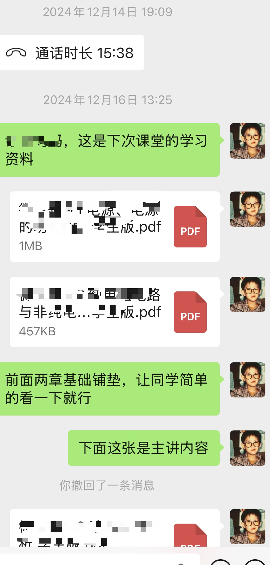 精准补弱学习资料沟通示例